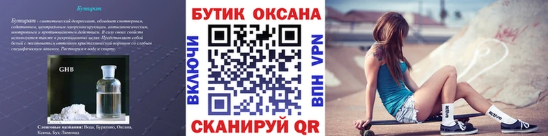 БУТИРАТ жидкий экстази  Усть-Катав 